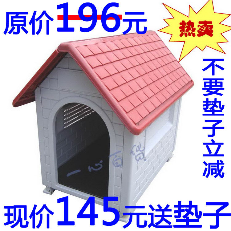 户外狗笼犬舍塑料泰迪狗屋猫窝大号宠物狗窝可拆洗狗房子宠物用品
