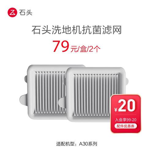 洗地机抗菌滤网套装 - 适用于A30/A30 Pro -入会享99-20配件券