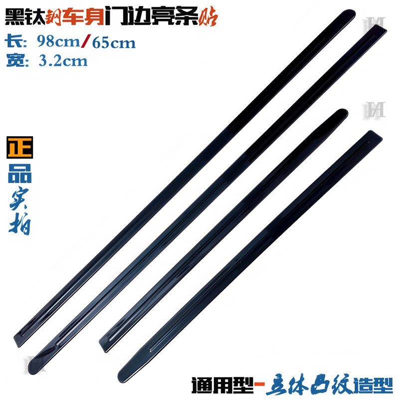 通用型门边条 黑钛不锈钢车身装饰贴立体黑色 车门防撞条改装亮条