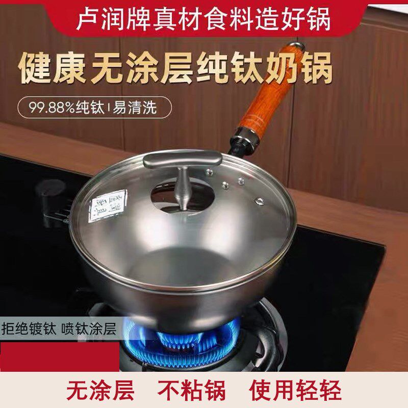纯钛小奶锅无涂层不粘锅燃气灶婴儿宝宝辅食早餐煮汤炒菜锅平底锅