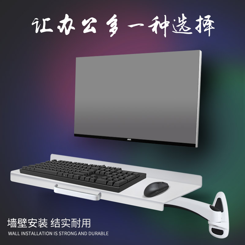 工控电脑键盘鼠标支架显示器托盘工业机床站立设备一体墙壁挂架子