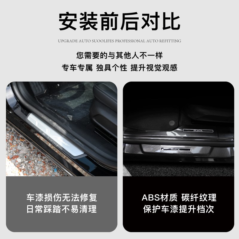 25款别克新君越君威gs后备箱防护板汽车迎宾踏板防踩贴保护门槛条