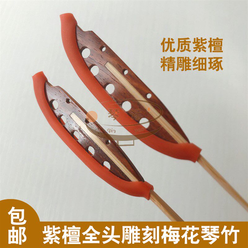 紫檀全圆头梅花图案琴竹/扬琴琴竹琴仟琴键子皮管乳胶管免邮