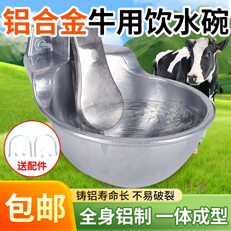 牛饮水碗自动饮水器铸铁铝合金喂水器马牛用饮水槽喝水培殖吃水碗