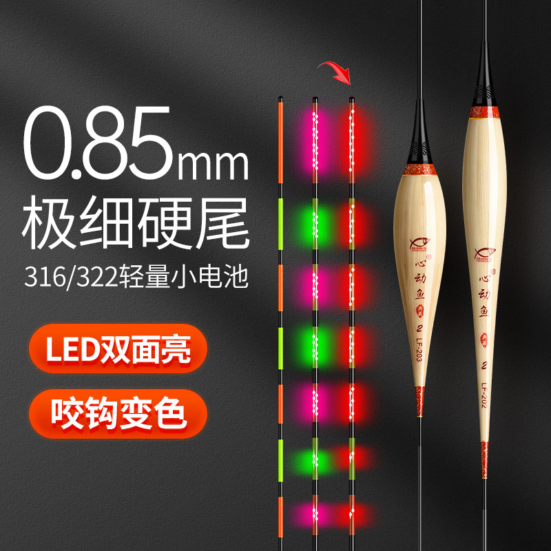 日夜两用LED变色芦苇夜光漂 超细0.85硬尾电子鱼漂 咬钩变色浮漂