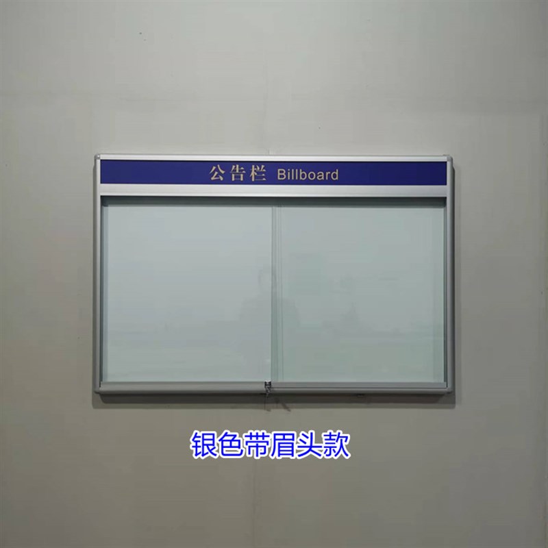 加厚铝合金宣传栏公告栏压克力橱窗信息栏展示栏磁性可擦写告知板