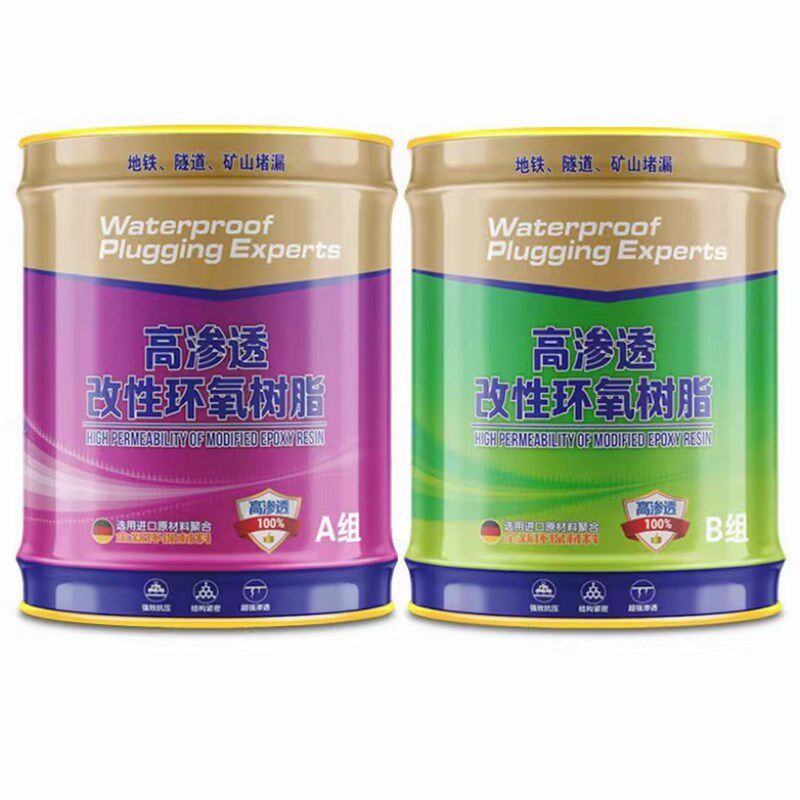 环氧树脂注浆液高渗透改性灌浆料地坪瓷砖空鼓胶墙体加固防水堵漏