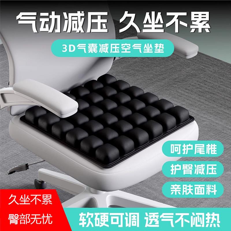 空气坐垫3D气囊垫办公汽车坐垫轮椅尾椎保护减压孕妇护腰垫