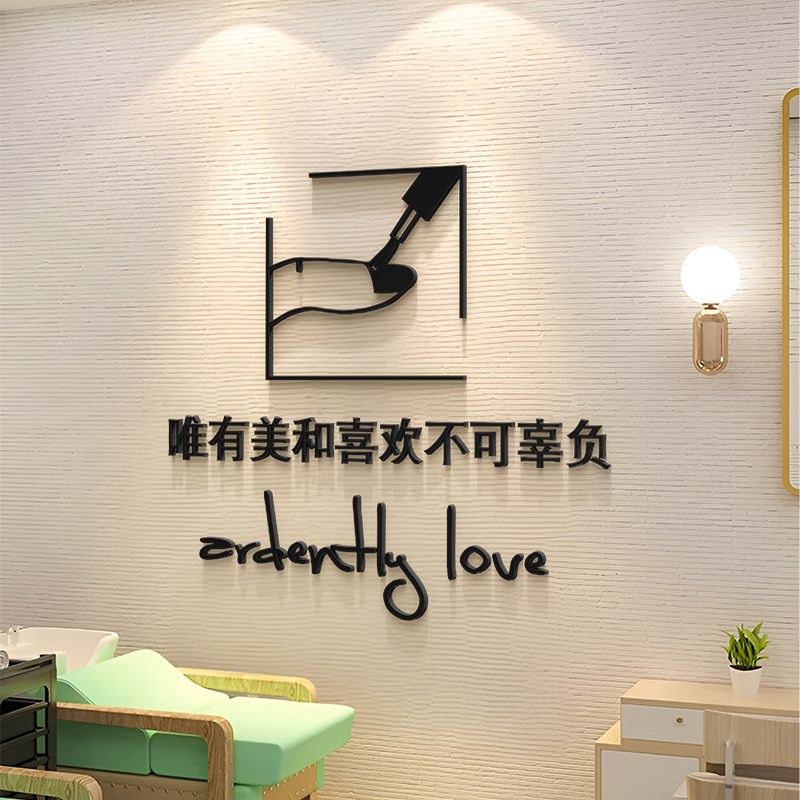 美甲美睫店工作室店铺墙面装饰氛围布置美容院背景墙亚克力字墙贴