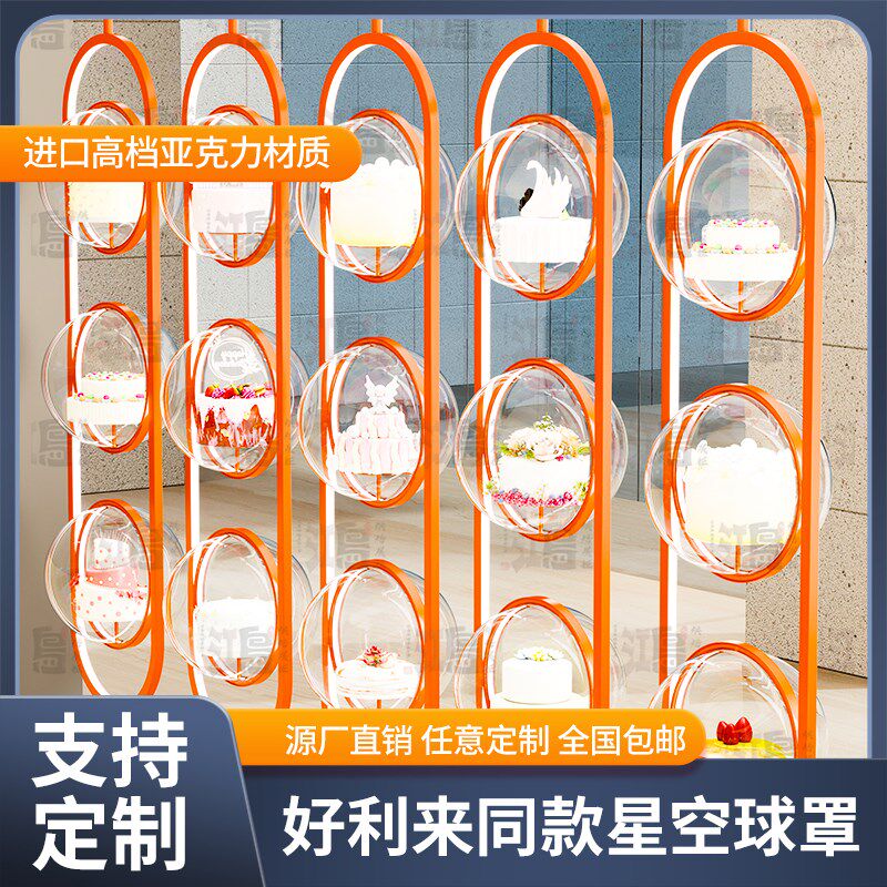 蛋糕模型展示罩星空球罩好利来网红墙定制亚克力甜品台橱窗展示架