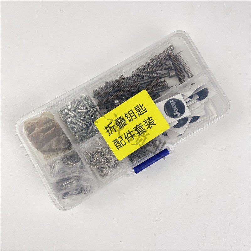 汽车遥控器螺丝 弹簧转轴 取销钉 车标 锁芯弹簧遥控配件大全套装