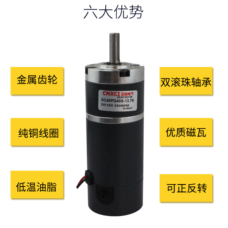 直流行星减速电机XC45PG45S微型调速马达大扭矩正反转12伏24V齿轮