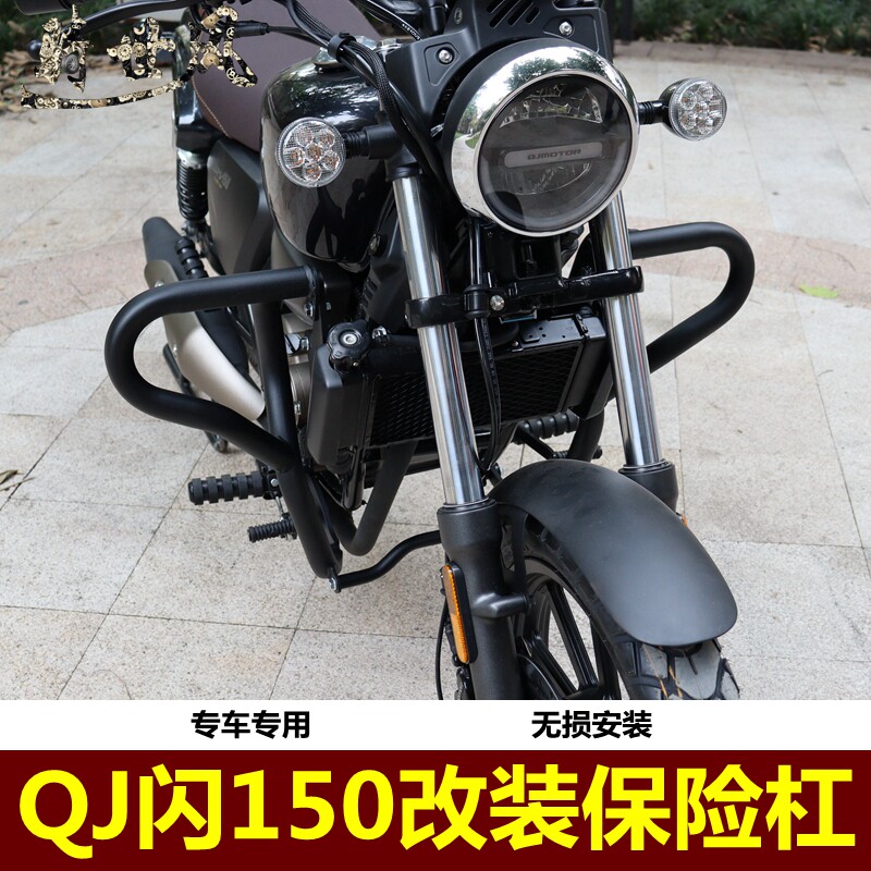 适用于钱江闪150保险杠护杠QJ150-2N防摔杠摩托车改装配件