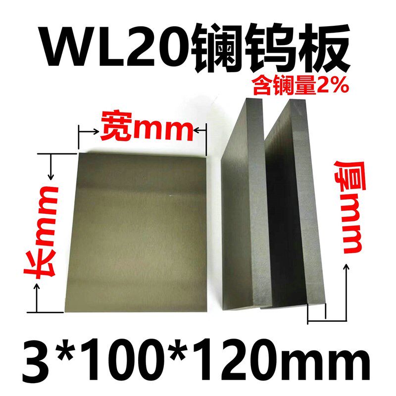 WL20镧钨板 钨合金板 铈钨板纯钨板钨片磨光钨电极钨铜钨棒可订制