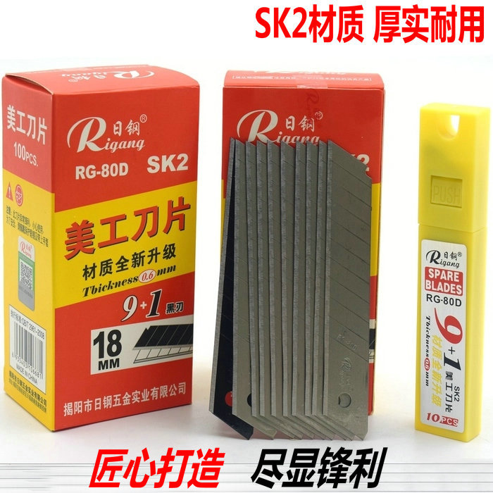 日钢 大号18mm美工刀片壁纸刀片墙纸刀片裁纸刀片多用途功能加厚
