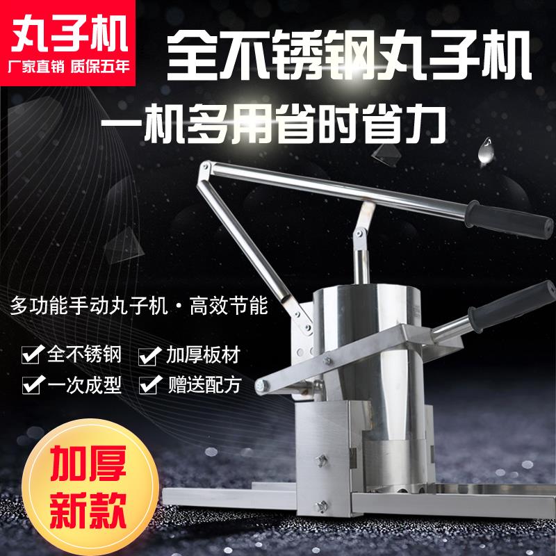 手动丸子机不锈钢小型丸子成型机压肉丸鱼丸器家用商用圆丸素丸子