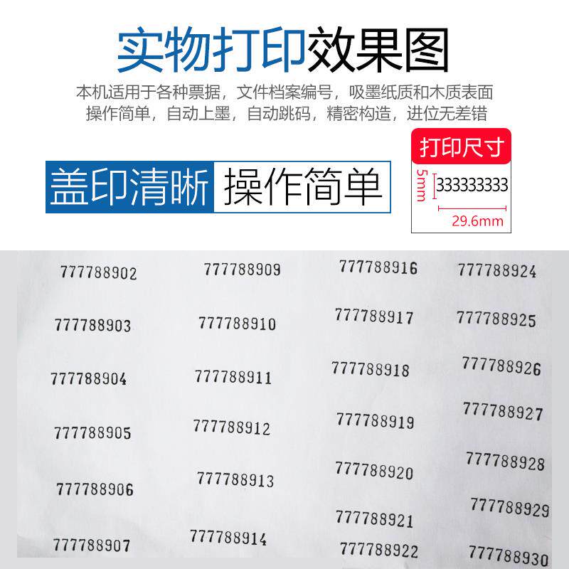 9位数自动号码机 9位编号打码机 九位银行财务办公用品打号机器