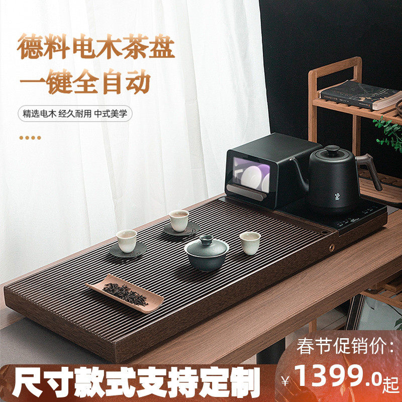 德料电木茶盘办公室家用茶台一体烧水壶托盘茶海泡茶专用电热水壶