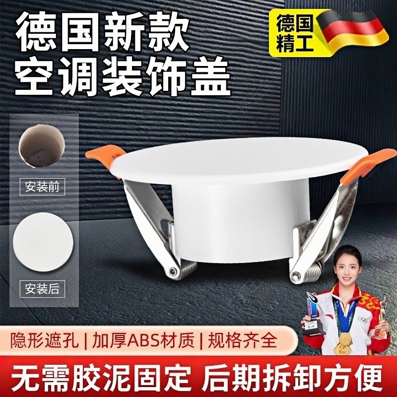 空调口封堵盖空调洞口封堵盖空调孔装饰盖堵塞器封堵盖洞口装饰盖