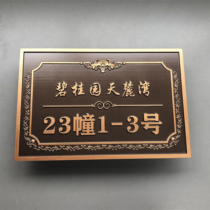 轻奢压克力别墅浮雕门牌号码牌定制家用铝合金纯铜住宅入户标识牌