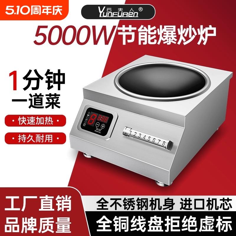 5000w大功率电磁炉3500w电炒锅家用饭店炉灶凹面双灶商业爆炒平面
