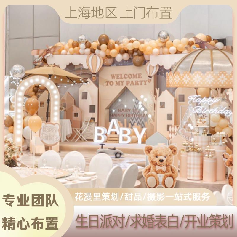 上海宝宝宴上门布置10岁满月百日周岁宴策划装饰气球布置