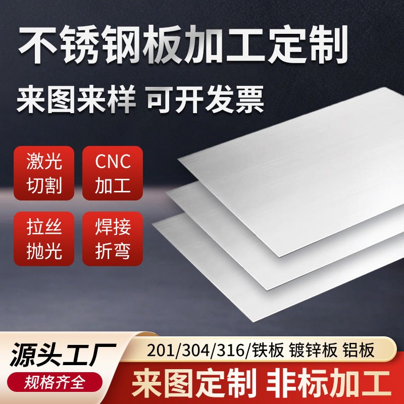 钣金件定制加工铝板304不锈钢铁板激光切割折弯焊接烤漆喷塑氧化