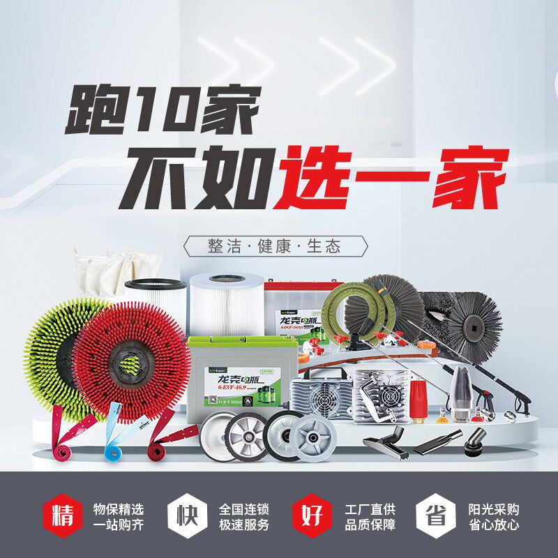 梁玉玺配件洗地机扫地机通用零件耗材洗扫车维修德威莱克/坦龙