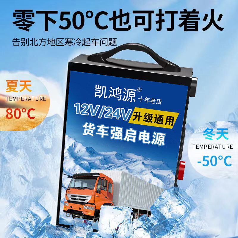 汽车应急启动电源12v24v强起大功率型电瓶货车紧急打火专用搭电宝