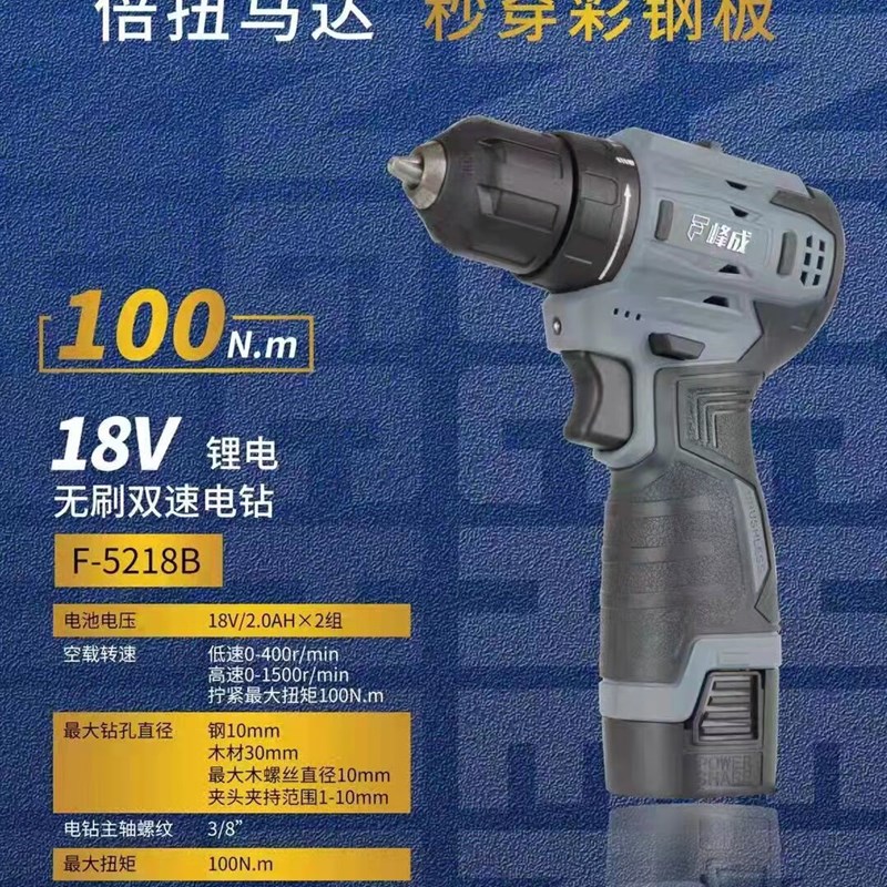 峰成18VF无刷手电钻电钻经济款小钢炮锂电钻电动螺丝刀家用螺丝刀图片