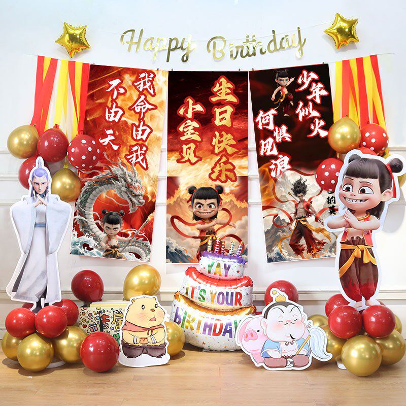 哪咤主题生日场景布置儿童装饰男孩快乐派对仪式感氛围哪吒背景布