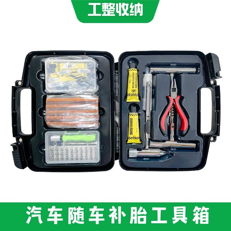 汽车随车补胎工具箱补胎胶条胶水安全锤