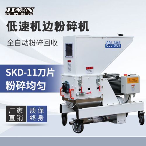 慢速机边低速粉碎机水口料塑料边角破碎机20003000型大功率带回收