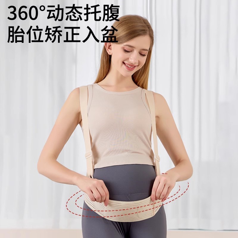 托腹带夏季孕妇专用怀孕晚期腰托隐形孕妇肚子拖腹部带背带护腰