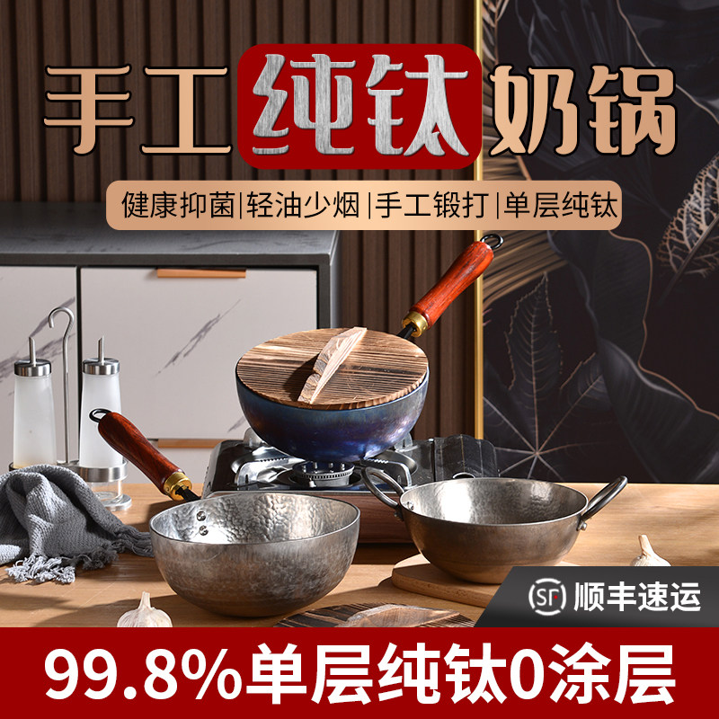 纯钛奶锅无涂层婴儿辅食锅宝宝专用钛炒锅一人食煎锅雪平锅不粘锅