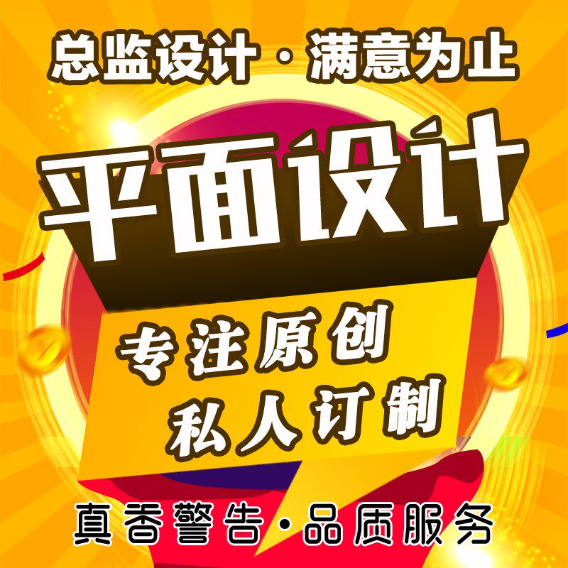 平面广告设计海报制作宣传单画册封面图片折页文化墙展板排版做图图片