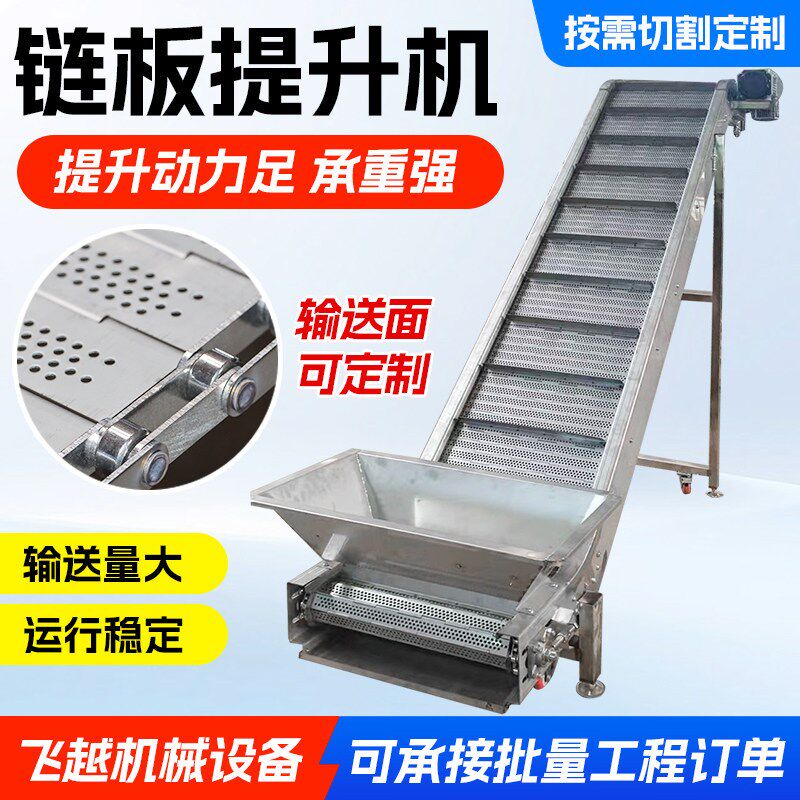 不锈钢链板提升机食品输送加工流水线挡板爬坡传送带耐高温传动带