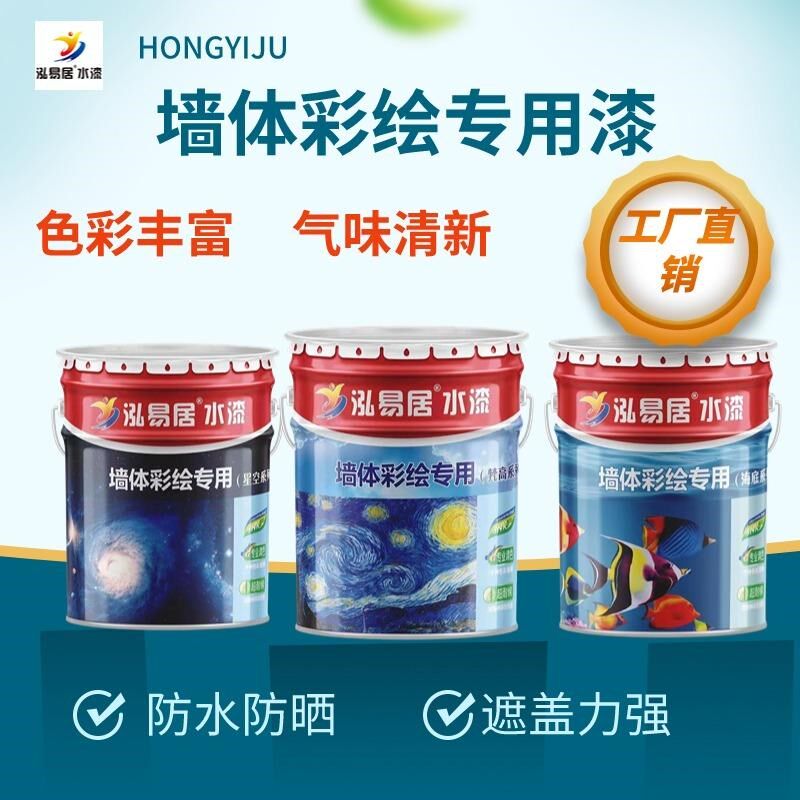 墙绘彩绘漆壁画彩绘幼儿园DIY轮胎石墩内外墙古建防水保色高弹性