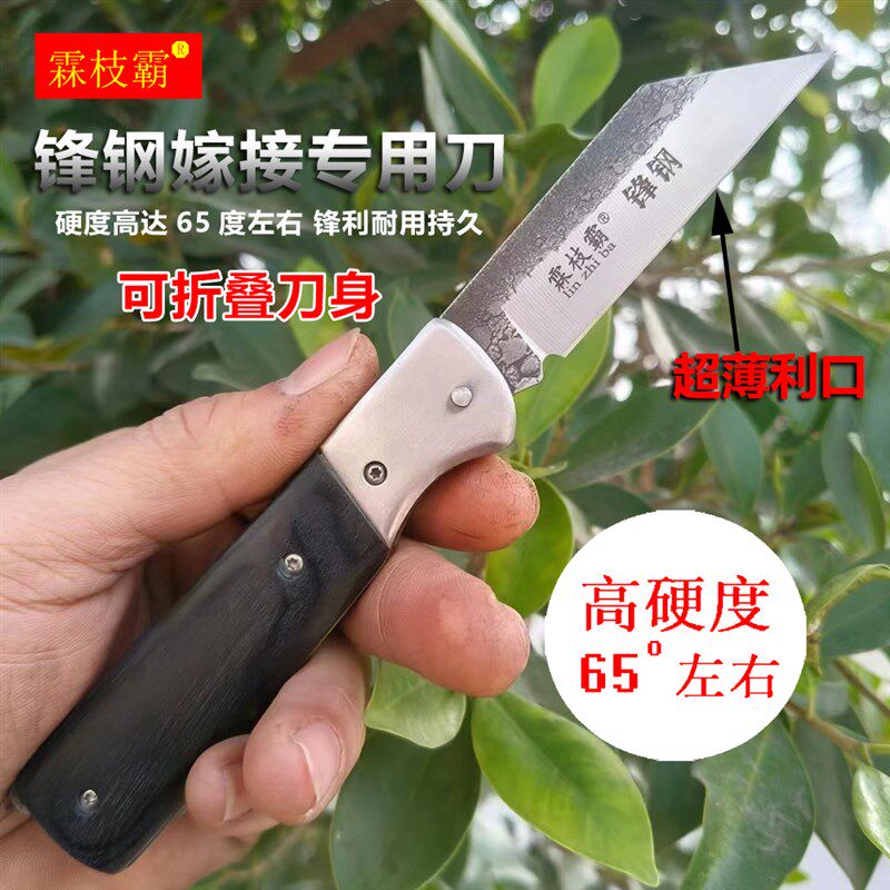 高硬度锯条锋钢嫁接刀果树大树粗树专用嫁接刀可折叠便携式电工刀