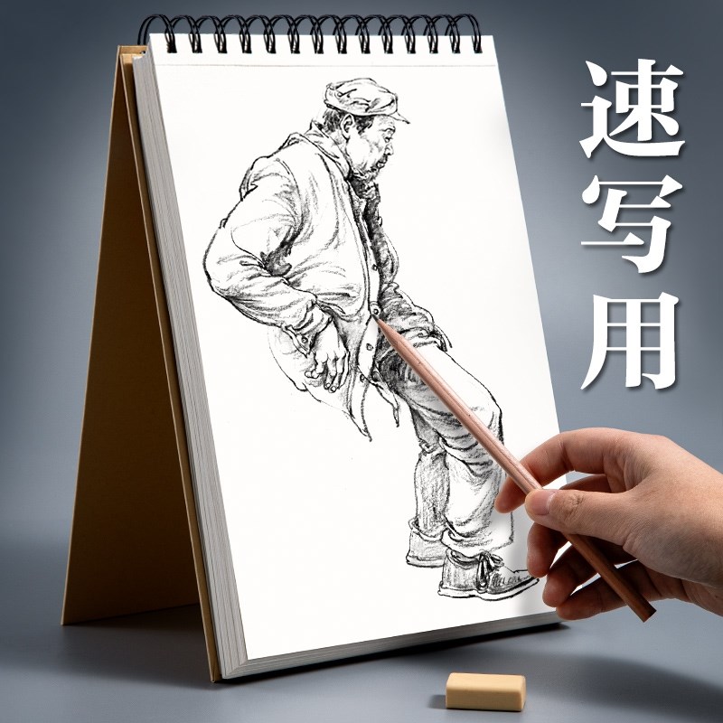 A4加厚素描本美术生画纸专用速写本8k素描纸16k空白图画本手绘专