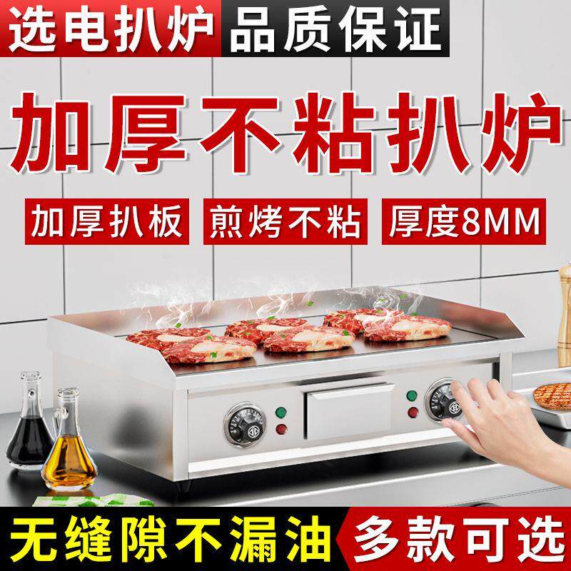 商用扒炉炸锅组合机葱抓饼机器电热式扒炉烤冷面鸡蛋灌饼铁板烧