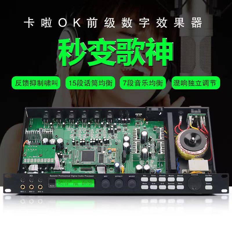X5前级效果器家用KTV数字混响器卡拉OK专业防啸叫前置音频处理器