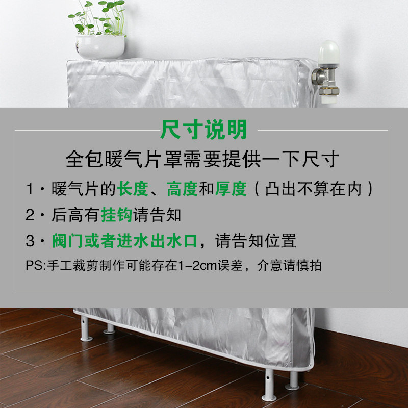 定制暖气片罩暖气片防尘罩防熏黑墙罩暖气片化妆室防水套飘窗防晒