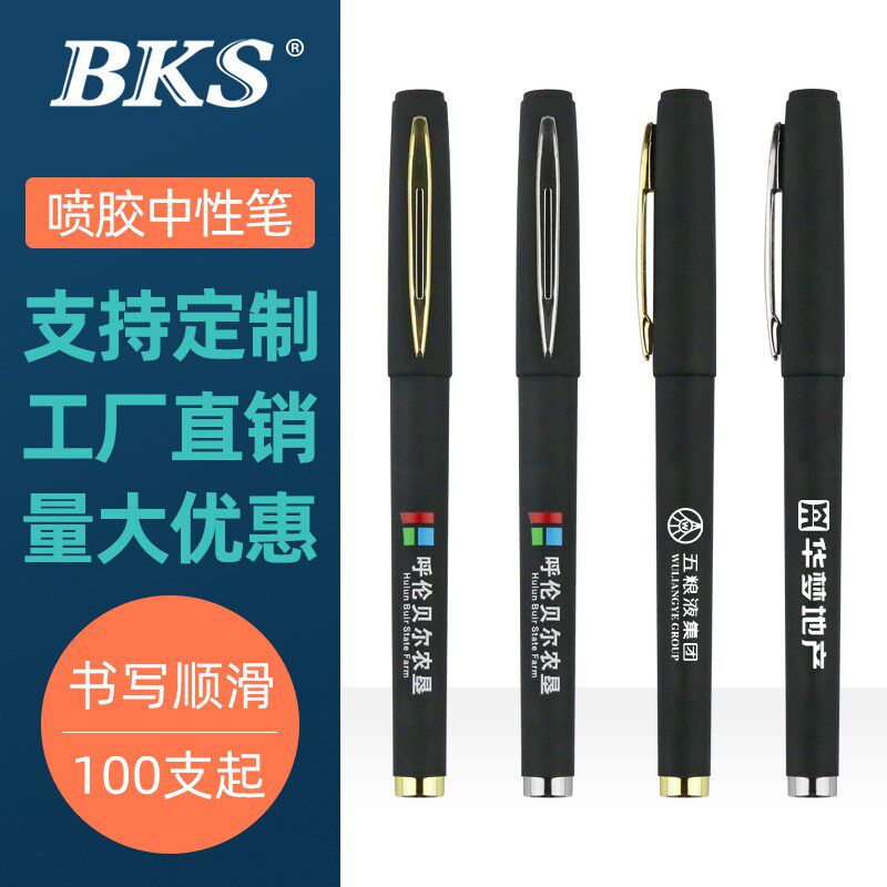 BKS广告笔定制免费刻字 可印字喷漆盖帽金属笔夹中性笔专业订做