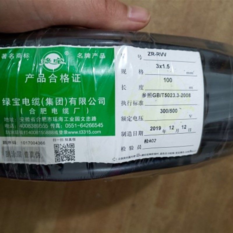 绿宝电线铜芯国标RVV2 3 4芯1 1.5 2.54平方监控0.75信号热水器线