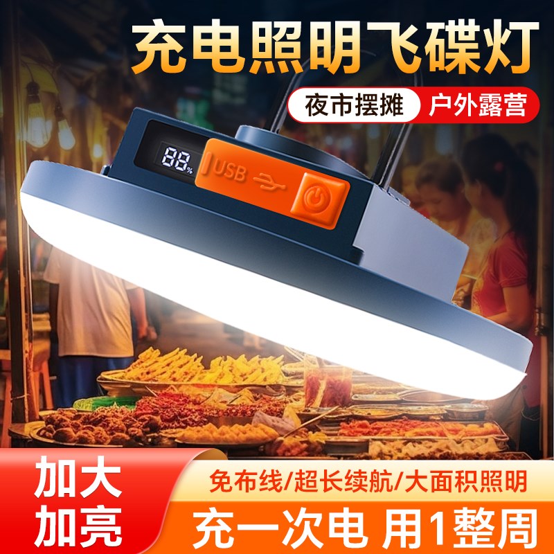超亮LED充电灯泡夜市摆摊灯停电备用应急灯强光飞碟灯家用照明灯