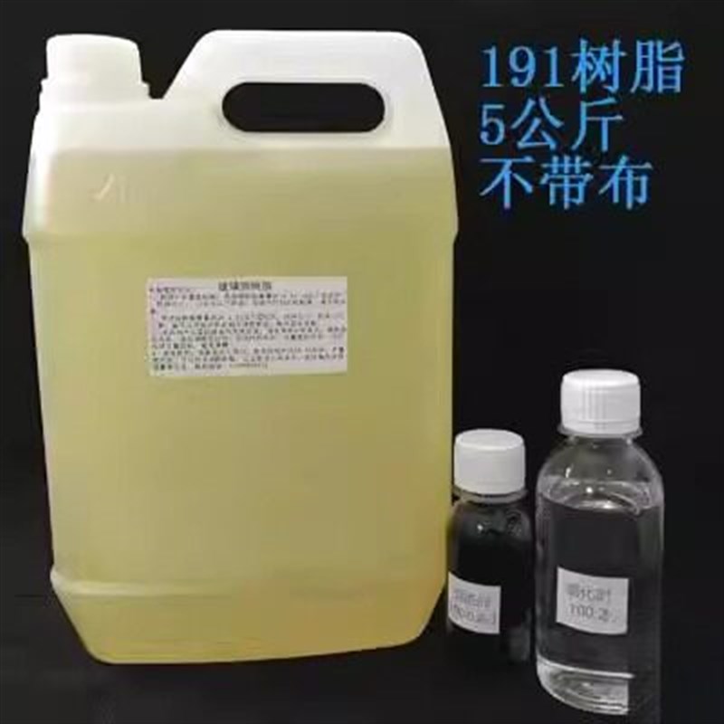 船用胶水玻璃纤维环氧树脂196树脂环氧191汽车音响楼顶防水地面防