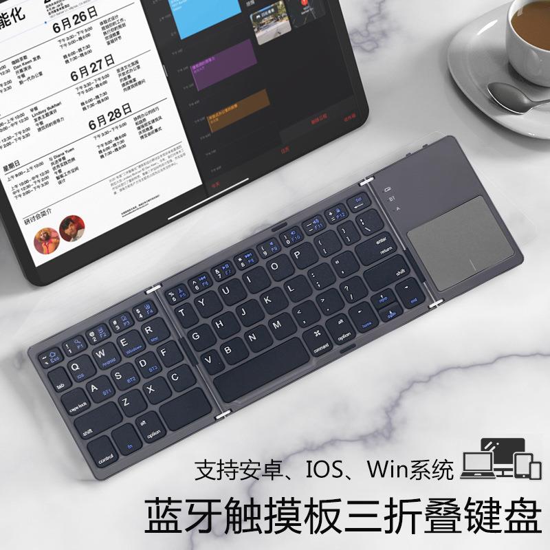 三折叠蓝牙键盘带触控板手机平板ipad笔记本轻薄触控款Type C充电