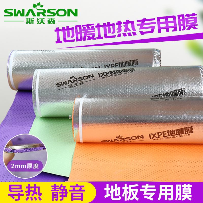 木地板防潮膜地暖专用导热2mm铝膜IXPE静音家用防潮垫地热地板膜