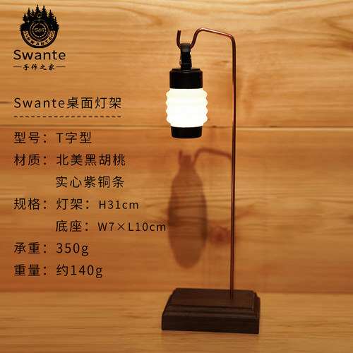 Swante 桌面台灯架天火露营灯雷神ML4灯架户外露营灯GZ灯架野营灯